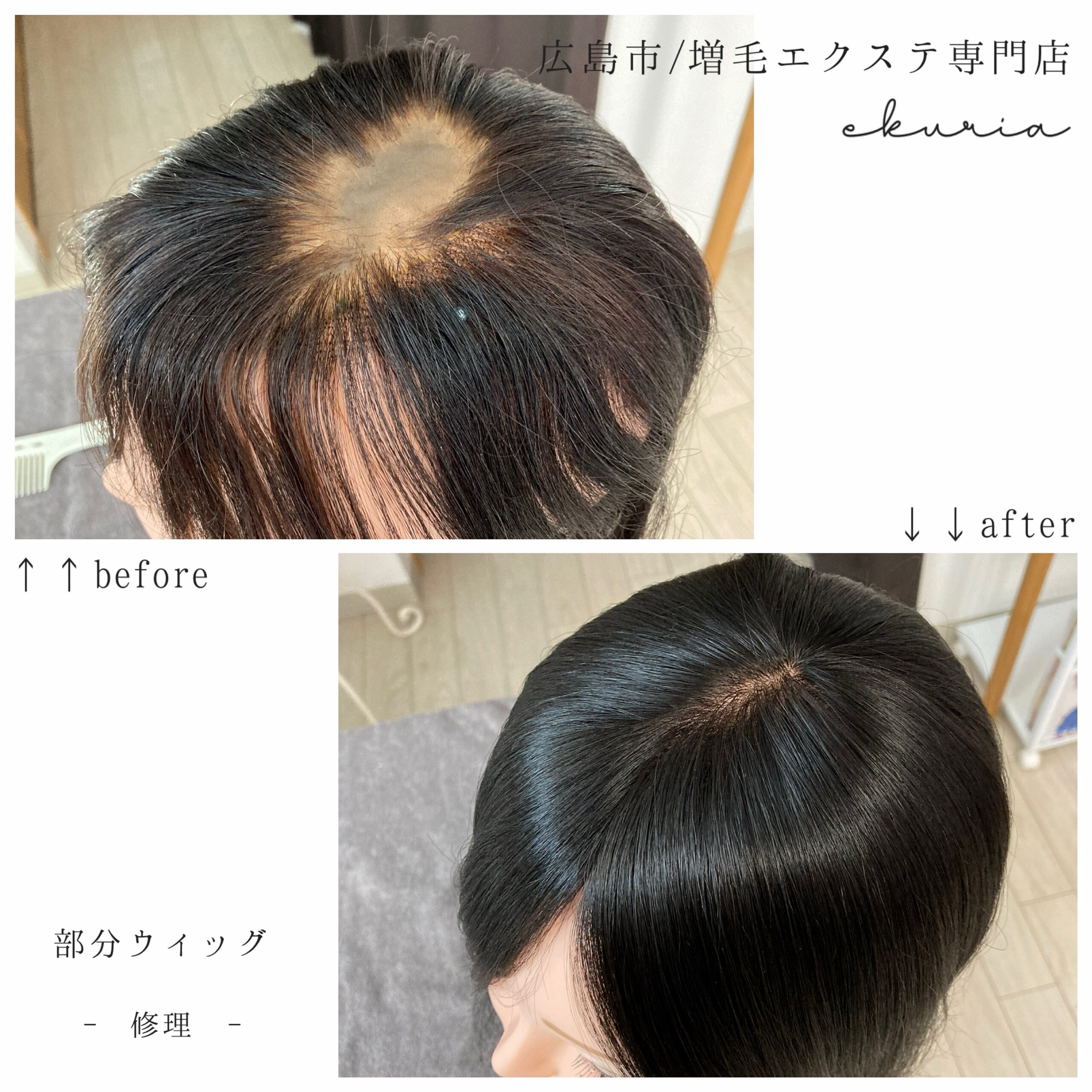 ヘアウィッグ